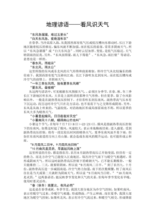 地理谚语——看风识天气