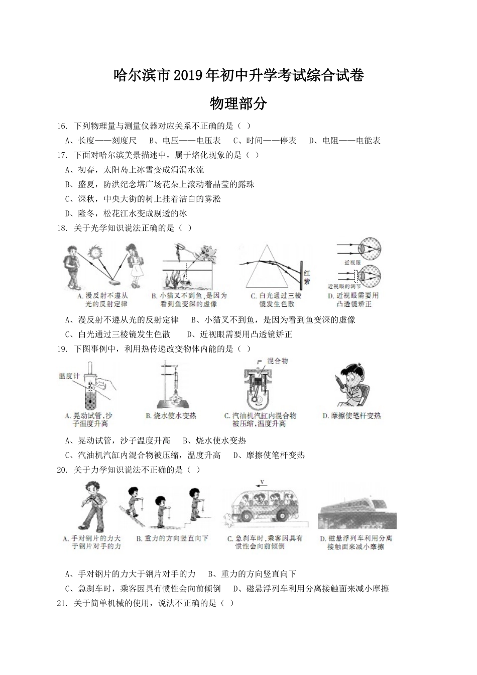 哈尔滨市初中升学考试综合试卷_第1页