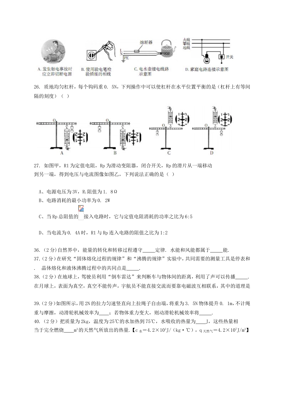 哈尔滨市初中升学考试综合试卷_第3页