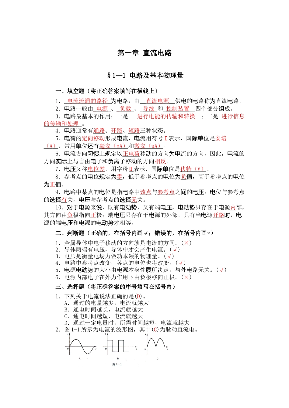 第一章 直流电路  课堂练习题_第1页