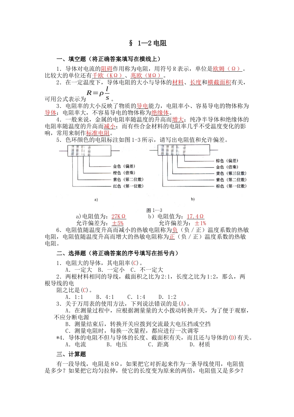 第一章 直流电路  课堂练习题_第3页