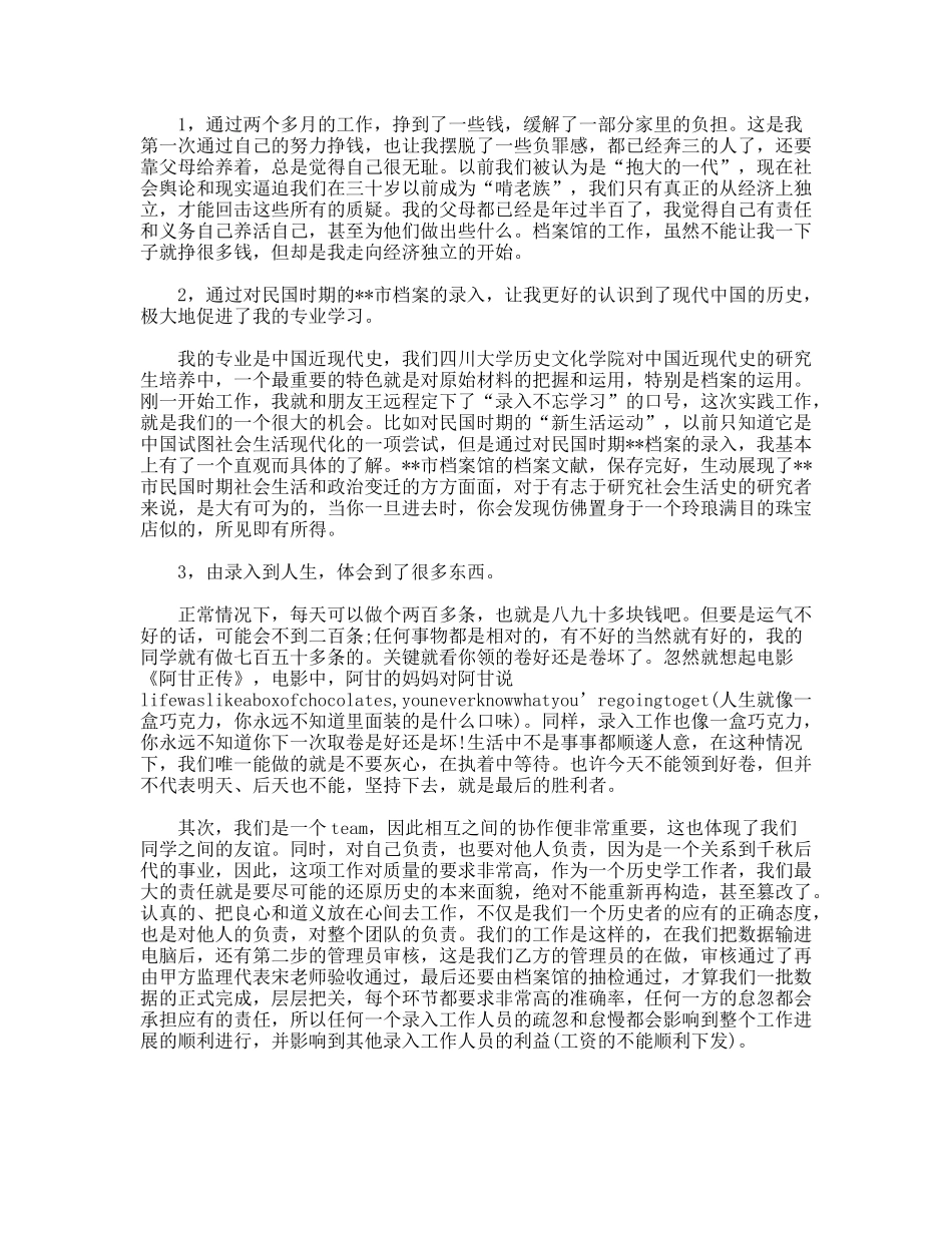 暑假档案馆实践报告_第2页