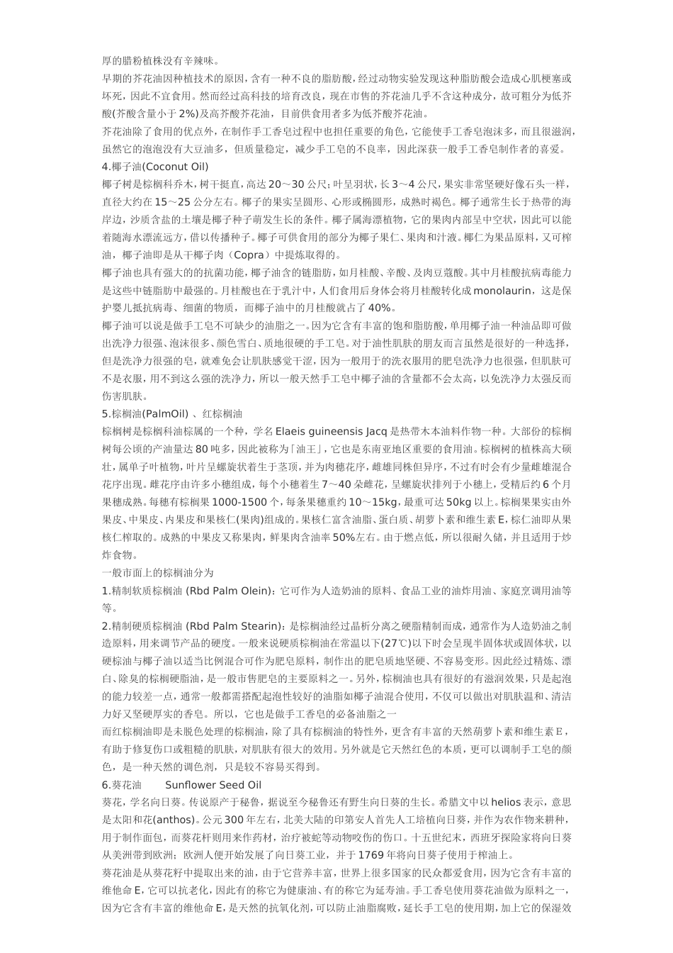 各种基础油的功效作用_第2页