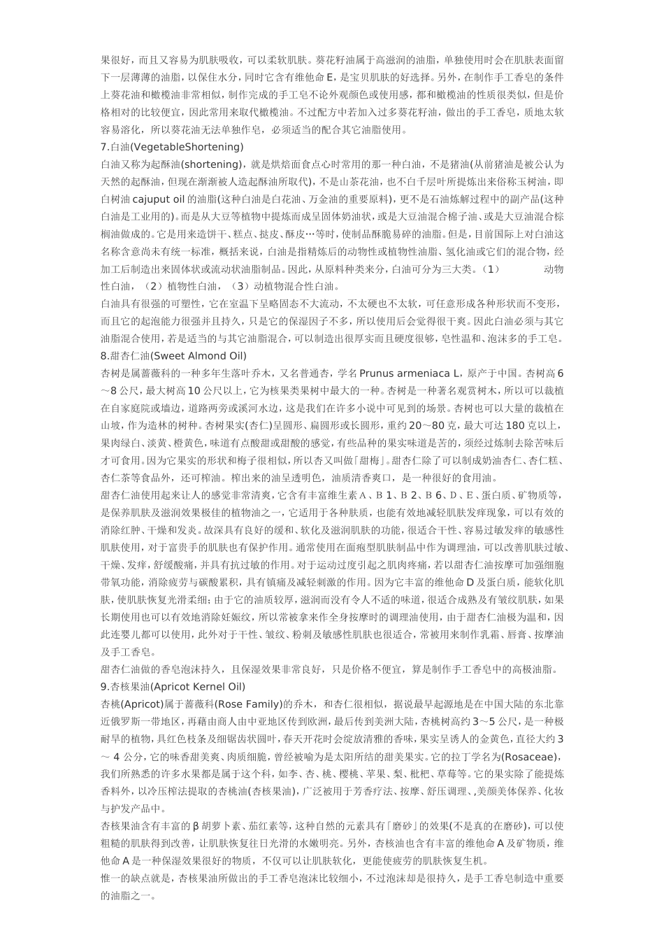 各种基础油的功效作用_第3页