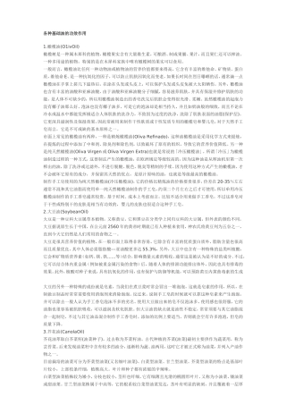 各种基础油的功效作用