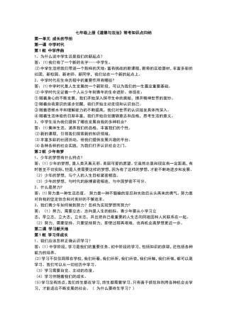 七年级上册《道德与法治》常考知识点归纳