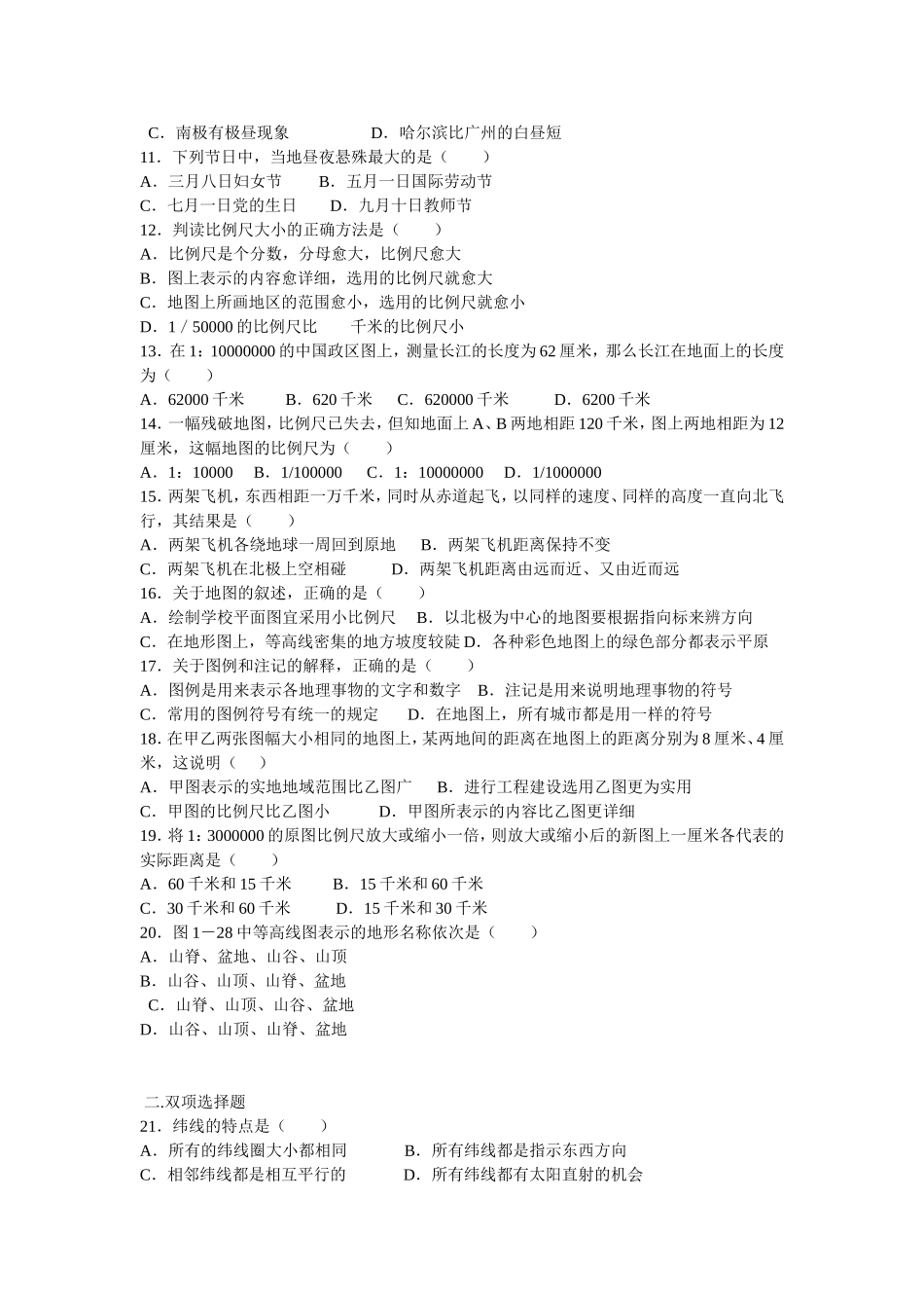 地球和地图测试题_第2页