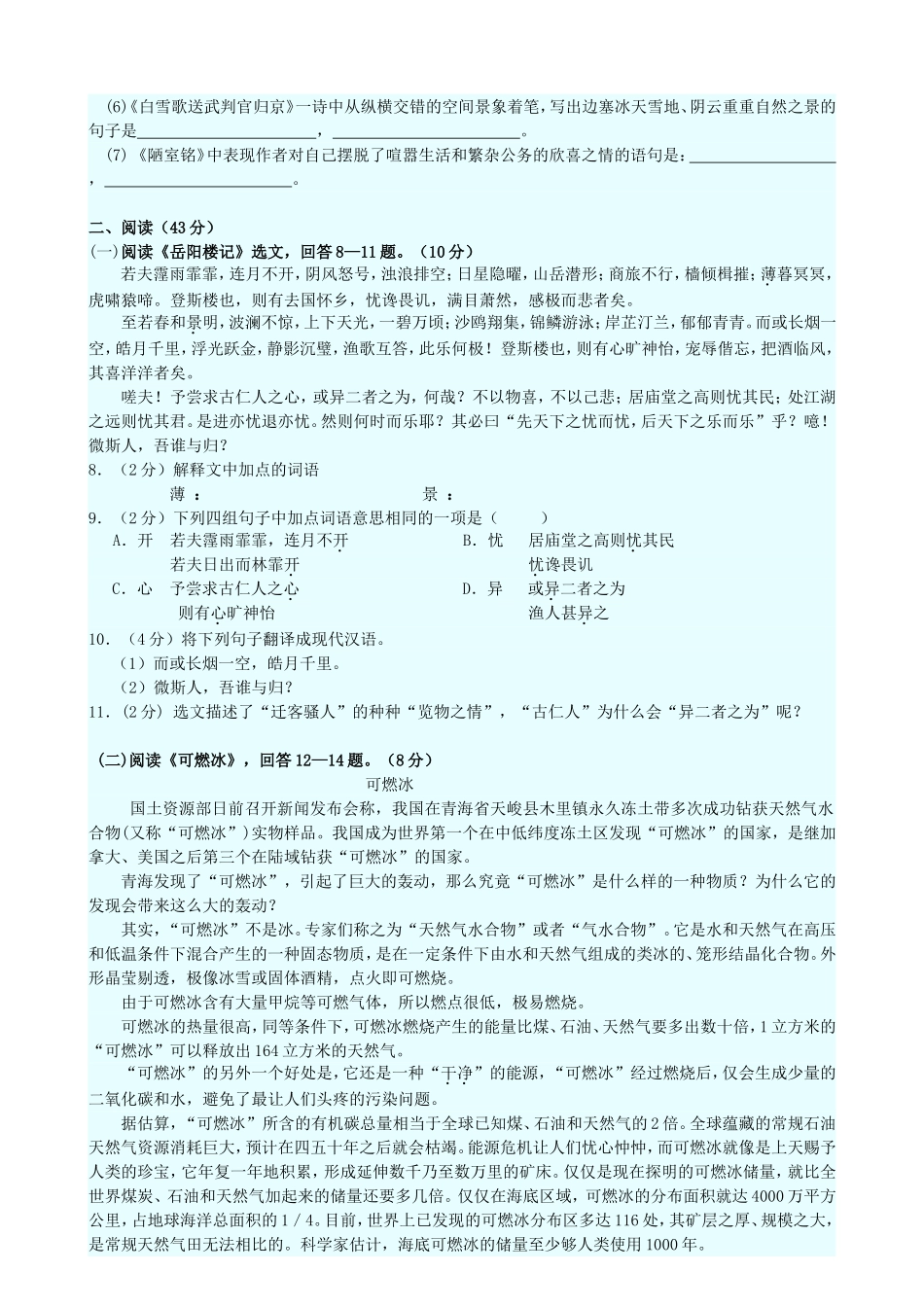 哈尔滨市中考语文模拟试题_第2页