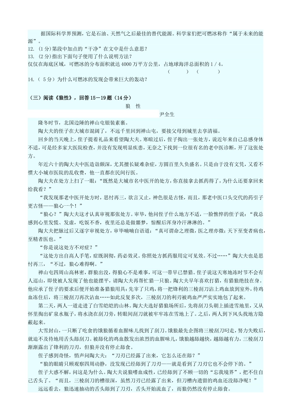 哈尔滨市中考语文模拟试题_第3页