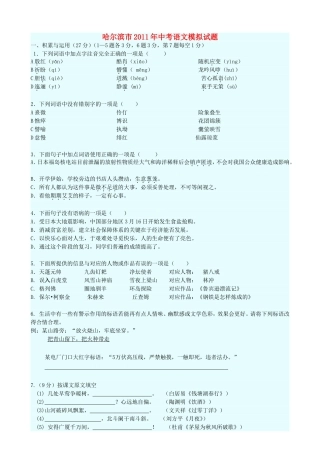 哈尔滨市中考语文模拟试题
