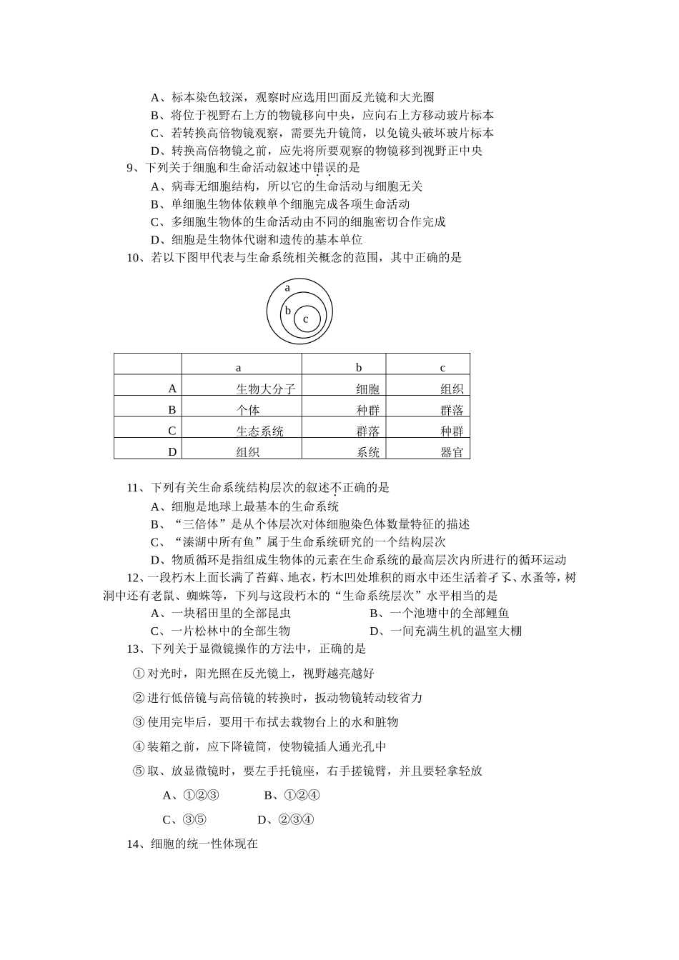 第一章《走进细胞》单元测试卷_第2页