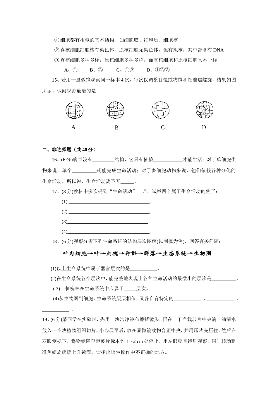 第一章《走进细胞》单元测试卷_第3页