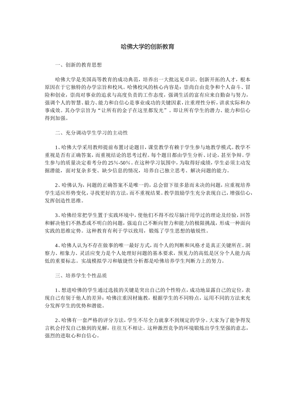 哈佛大学的创新教育_第1页