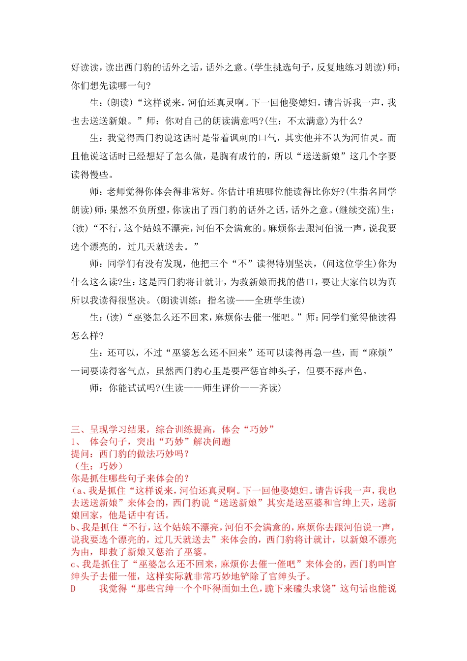 根据《西门豹》写一篇《关于造成邺田地荒芜、人烟稀少的原因的调查报告》_第3页