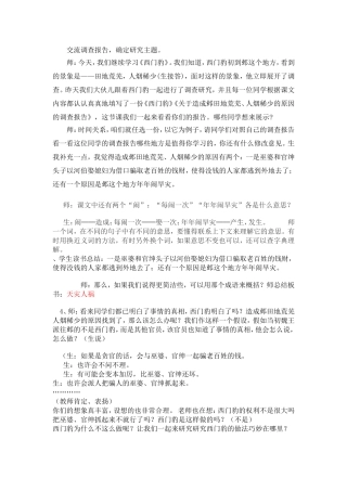 根据《西门豹》写一篇《关于造成邺田地荒芜、人烟稀少的原因的调查报告》