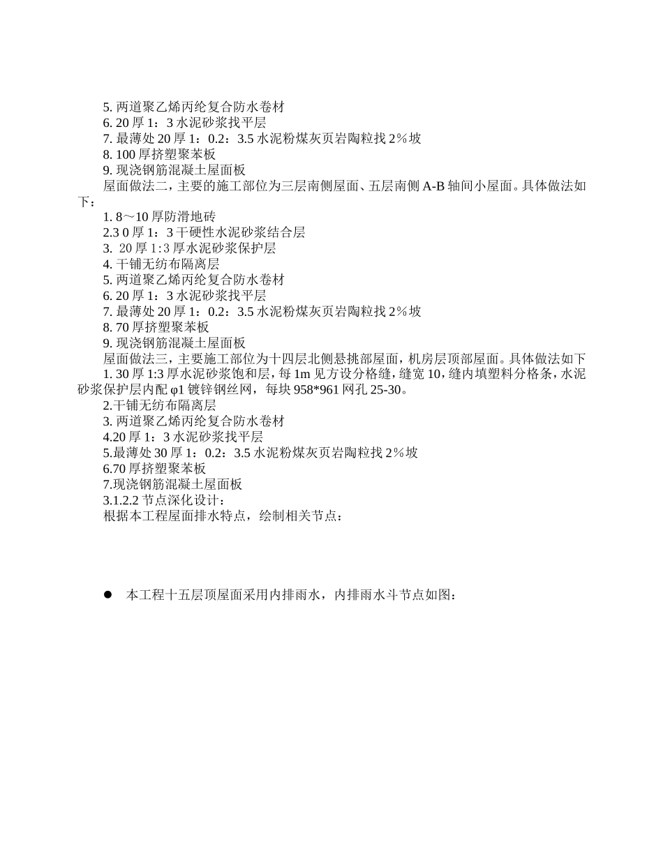 聚乙烯丙纶复合防水卷材屋面施工方案_第2页