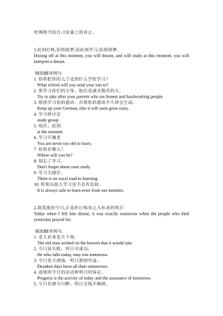 哈佛图书馆自习室墙上的训言