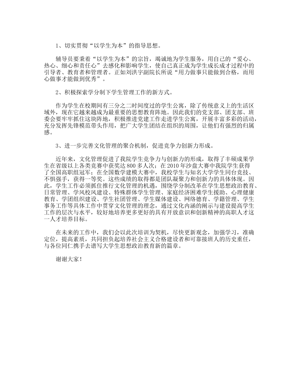 暑假辅导员培训发言稿_第2页