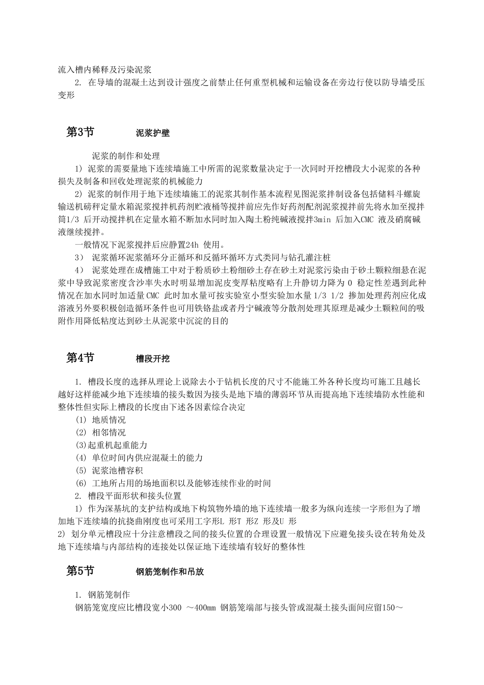 地下连续墙施工工艺标准_第2页
