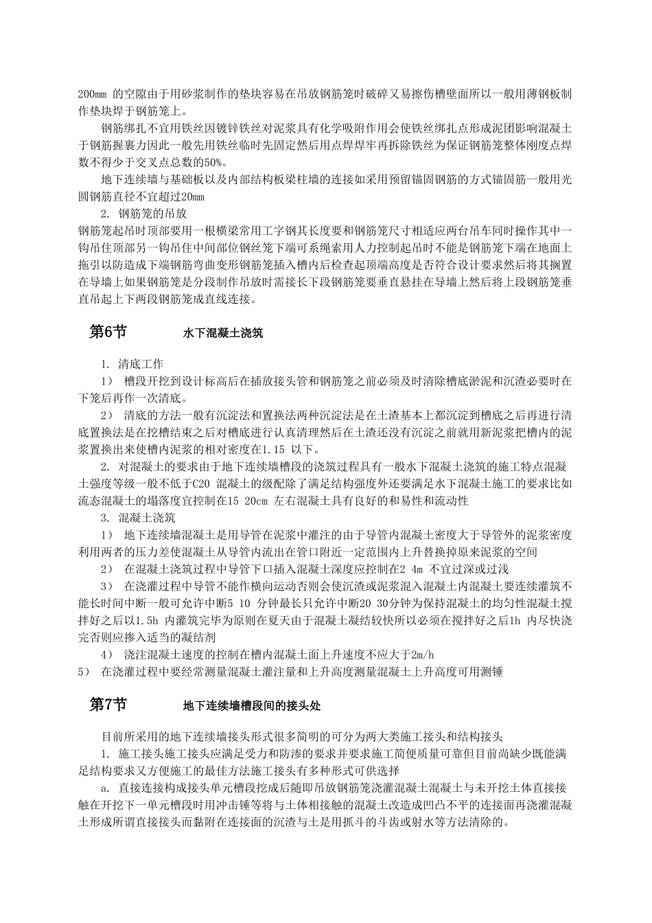 地下连续墙施工工艺标准_第3页