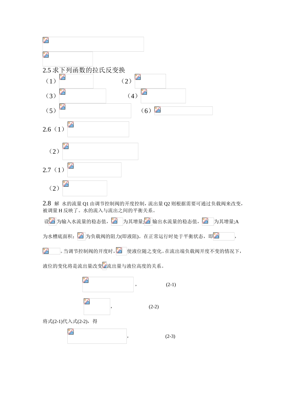 第二章  求下列函数的拉氏变换 数学练习题_第2页