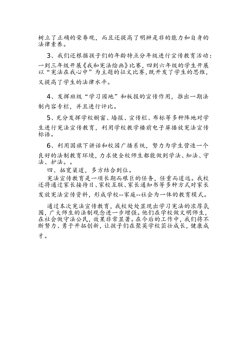 聚英小学宪法日学习宣传教育活动汇报资料_第2页