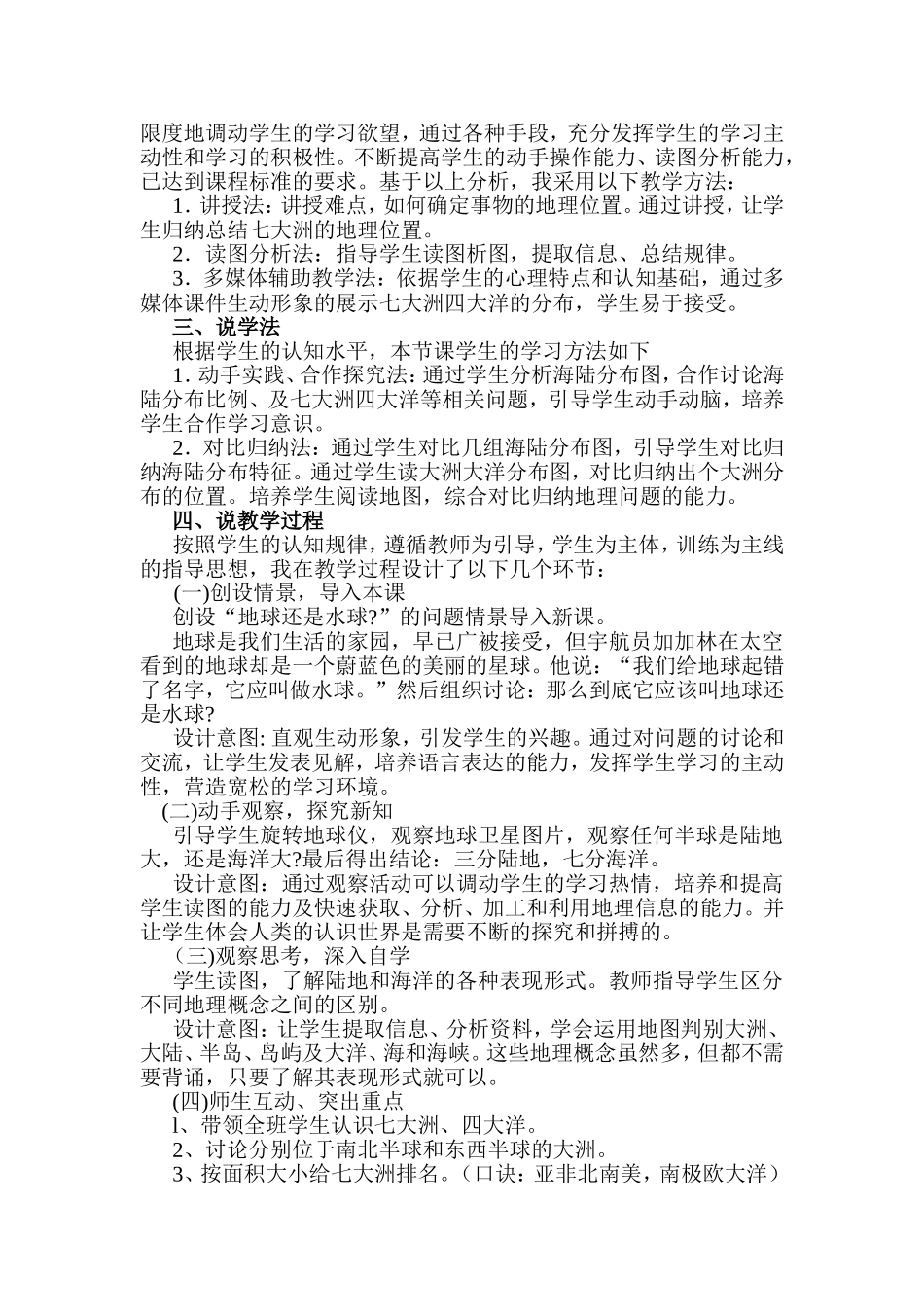 七年级上册第二章第一节《大洲和大洋》说课稿_第2页