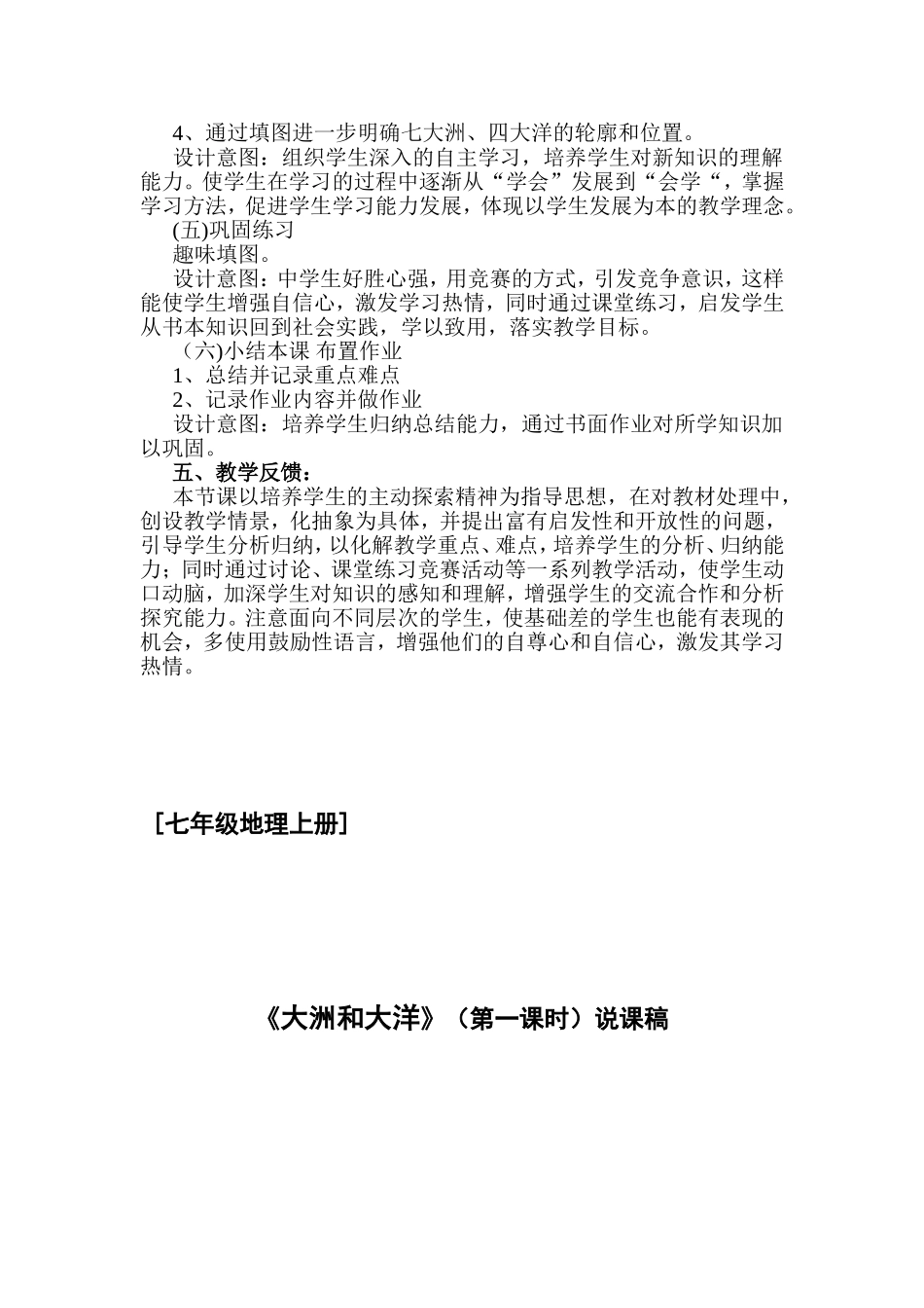 七年级上册第二章第一节《大洲和大洋》说课稿_第3页