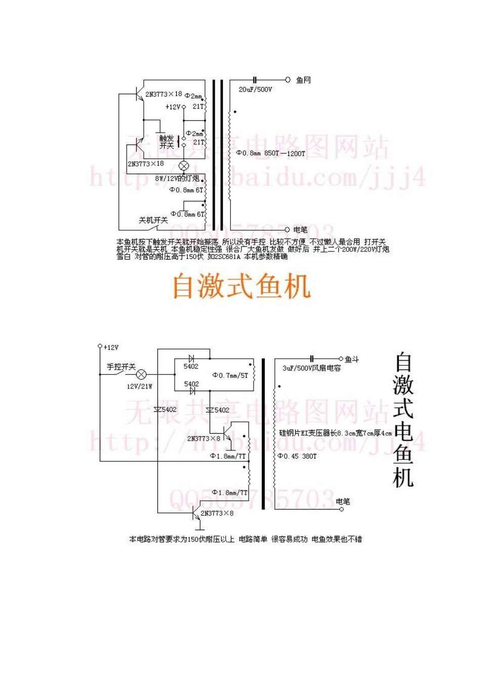电鱼机的相关知识与各级电路的电路图_第2页