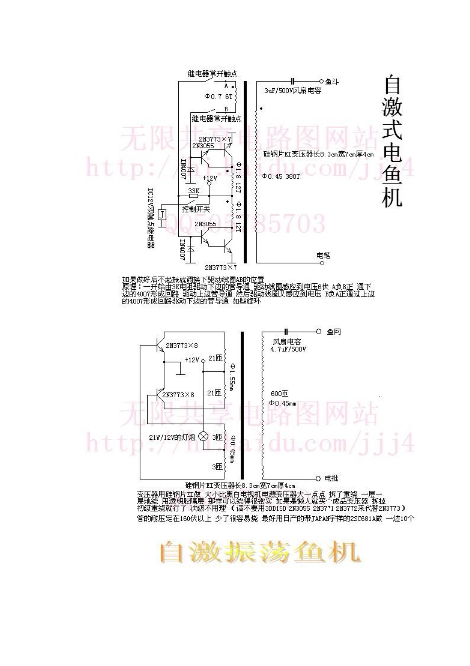 电鱼机的相关知识与各级电路的电路图_第3页