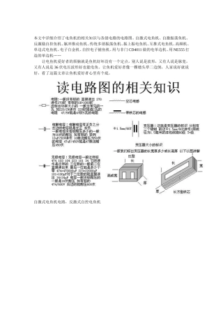 电鱼机的相关知识与各级电路的电路图