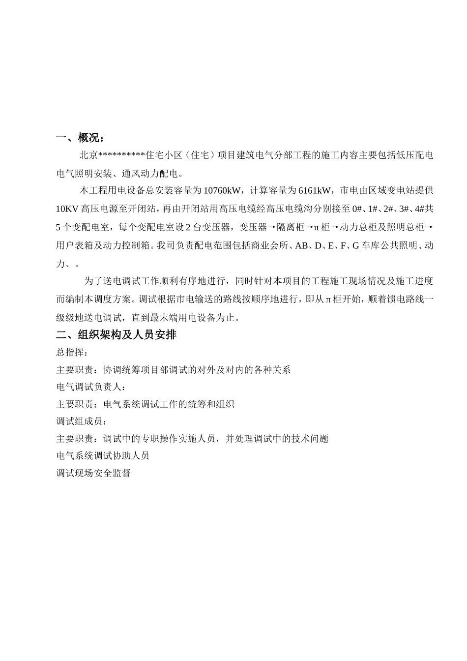 工程电气调试方案_第2页