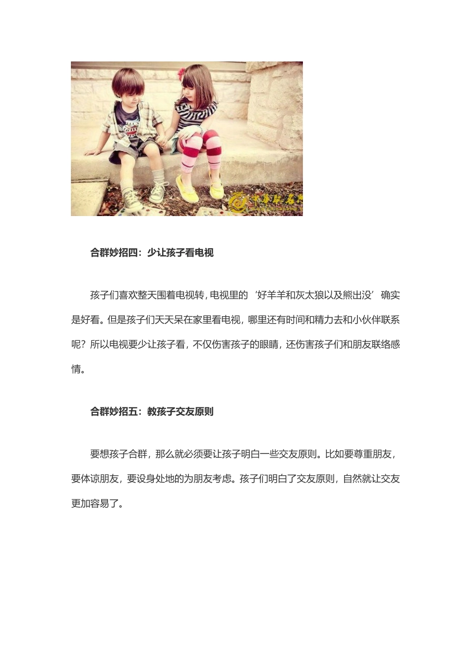孩子不合群五妙招巧解决_第3页