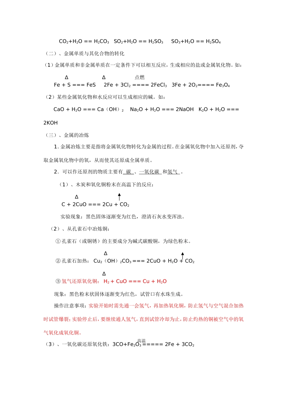 第二章  物质转化与材料利用知识点_第3页