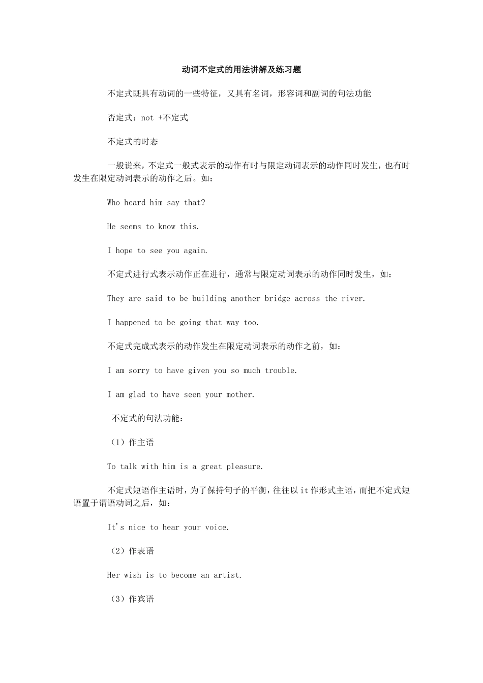 动词不定式的用法讲解及练习题　　_第1页