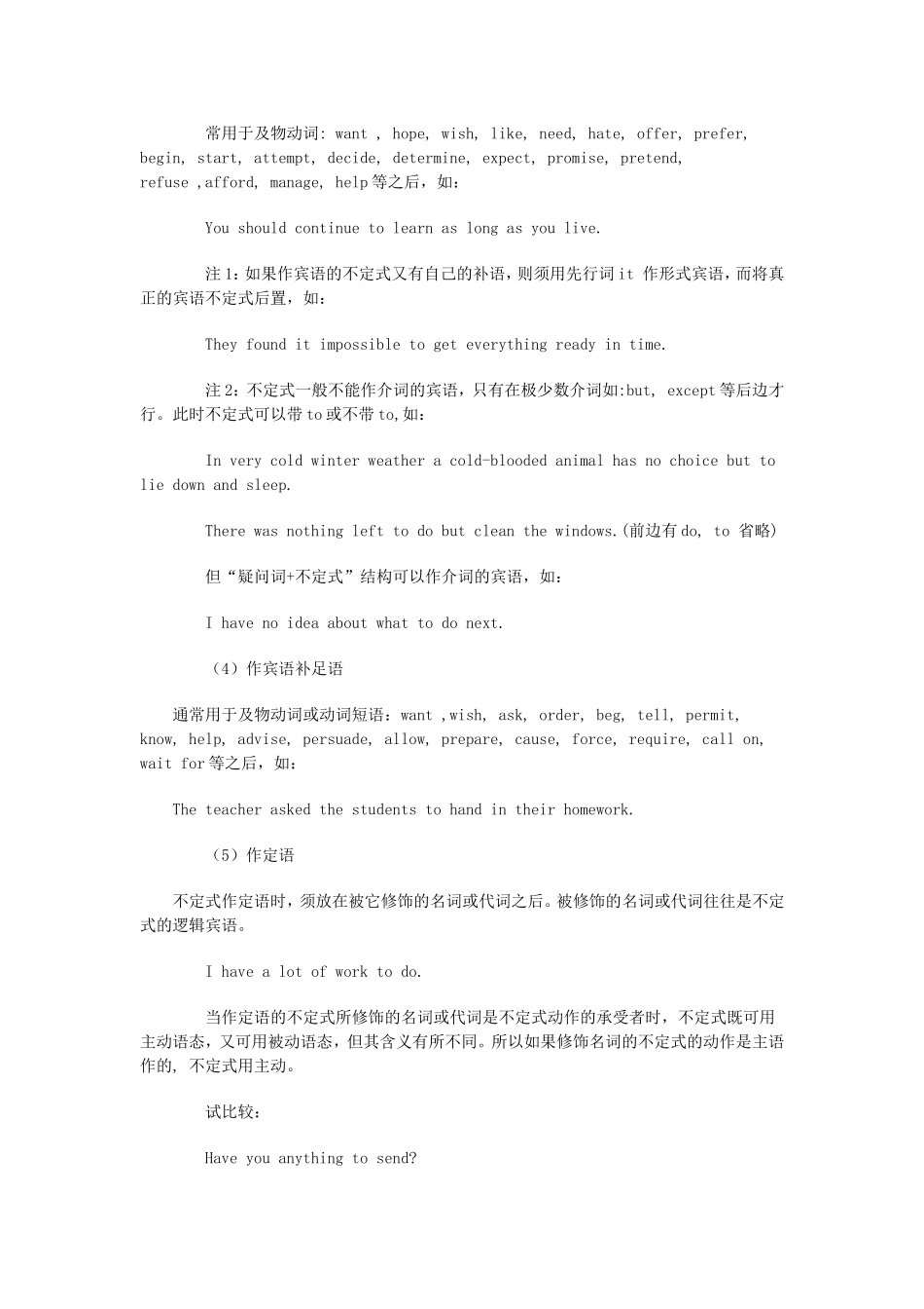 动词不定式的用法讲解及练习题　　_第2页