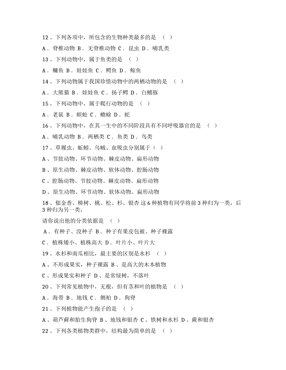 七年级上册第二章观察生物复习题库_第2页