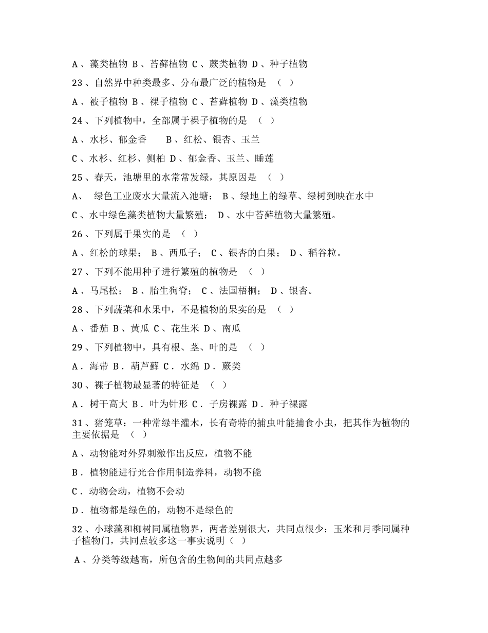 七年级上册第二章观察生物复习题库_第3页