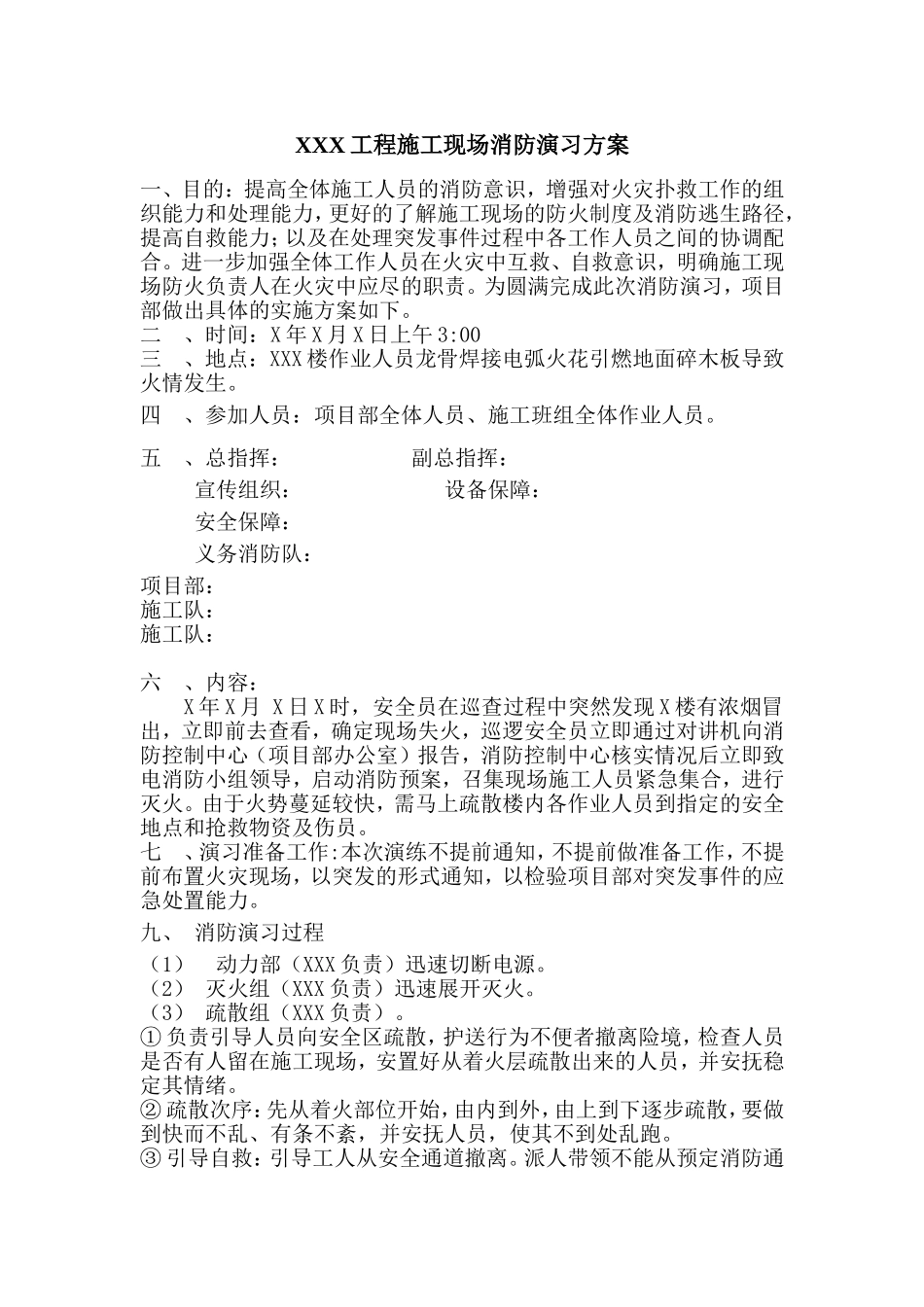 工程施工现场消防演习方案_第1页