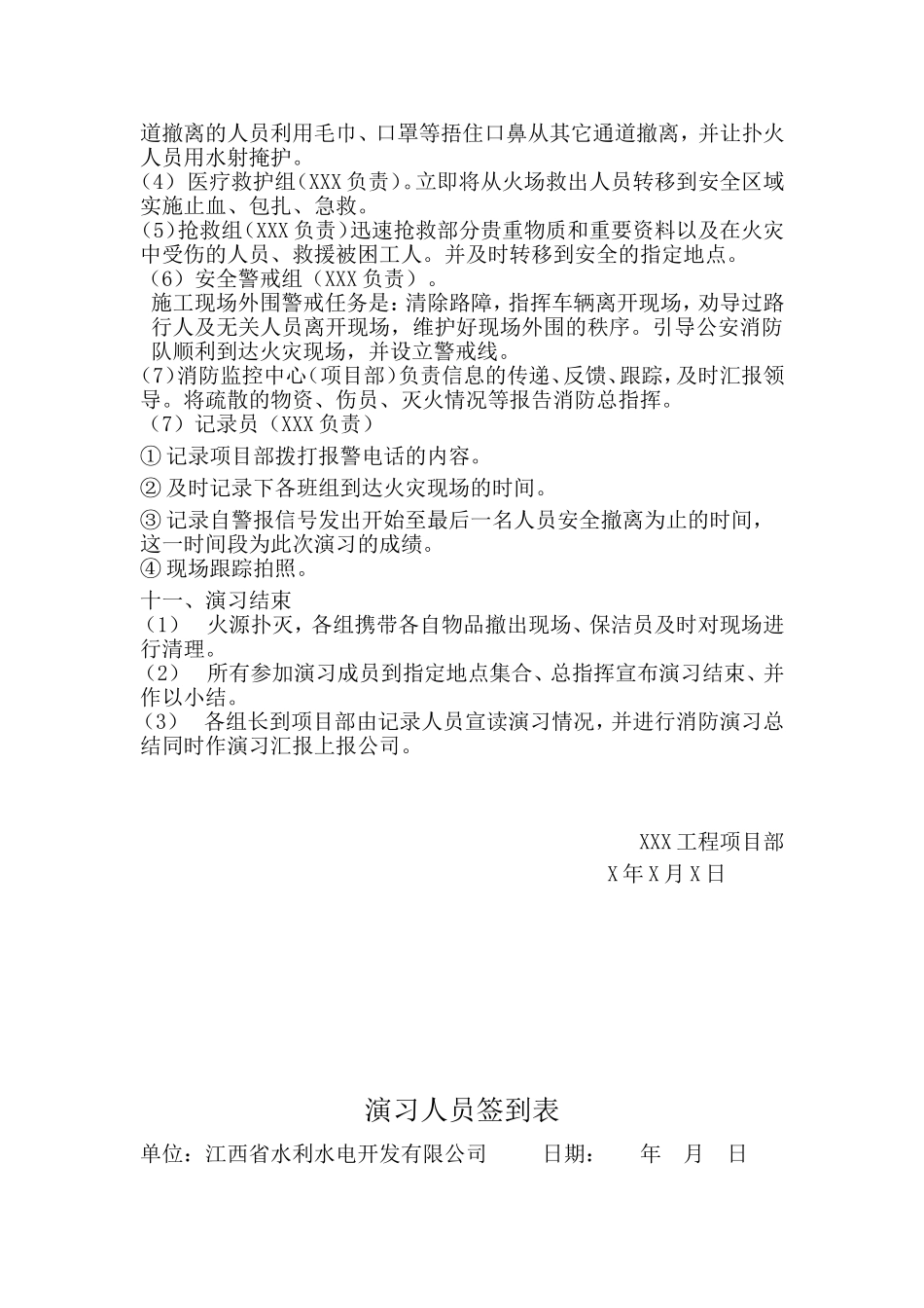 工程施工现场消防演习方案_第2页