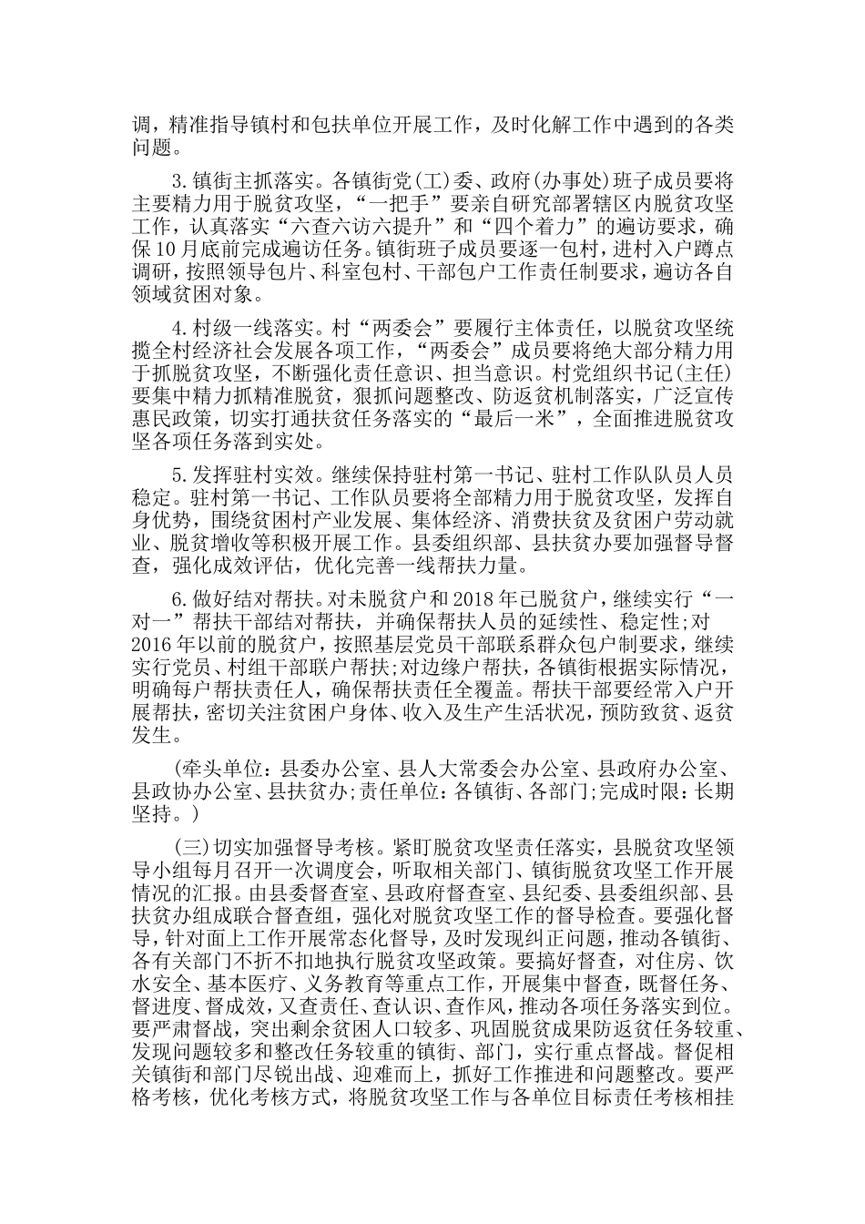 决战决胜脱贫攻坚2020年作战方案材料_第2页