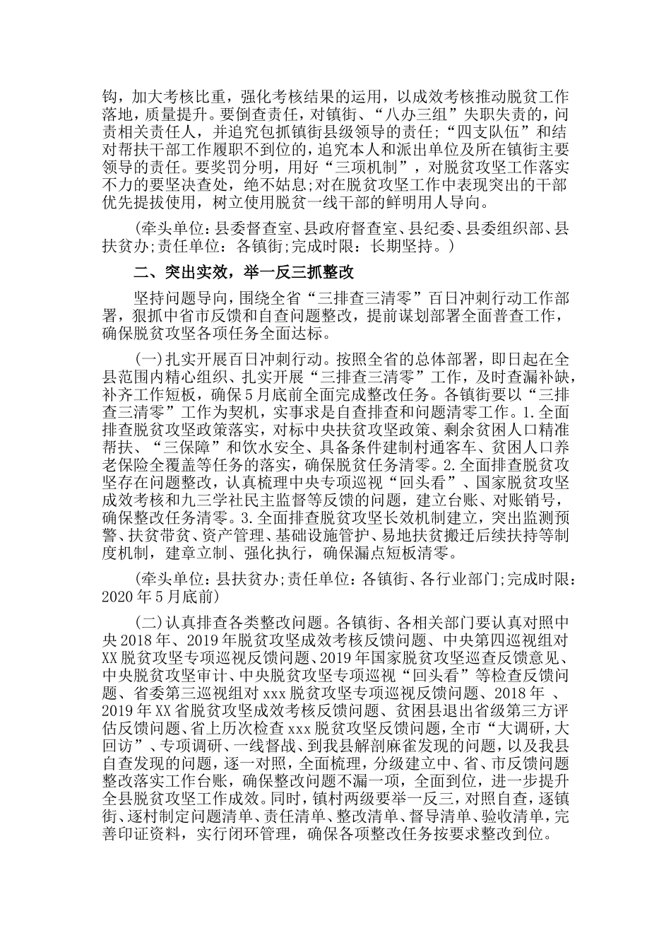 决战决胜脱贫攻坚2020年作战方案材料_第3页