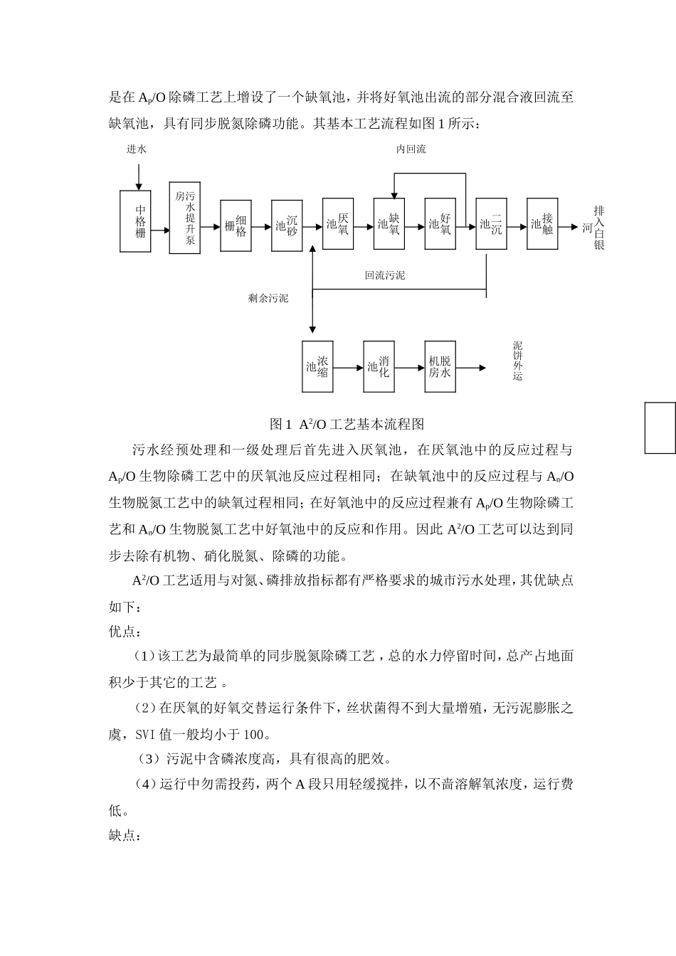 第二章 城市污水处理厂设计方案_第2页