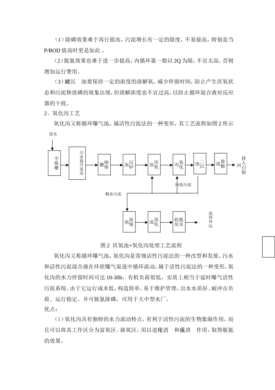 第二章 城市污水处理厂设计方案_第3页