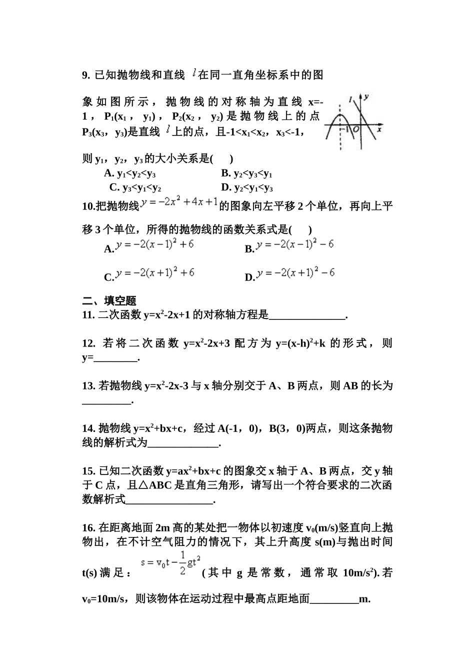 暑假巩固练习二次函数（一）_第2页