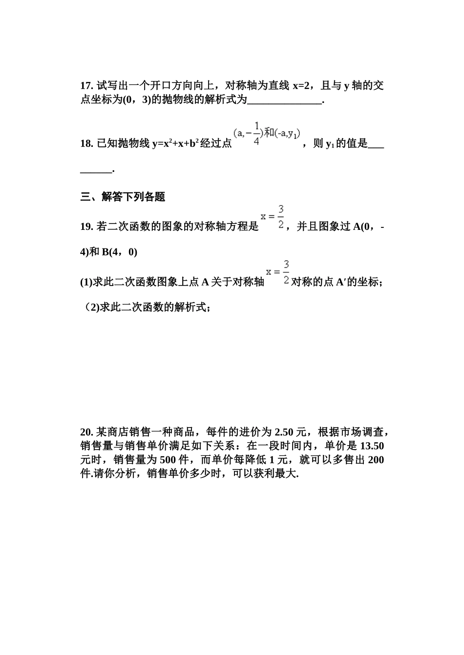 暑假巩固练习二次函数（一）_第3页