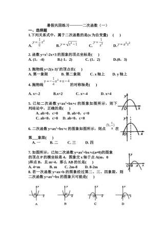暑假巩固练习二次函数（一）