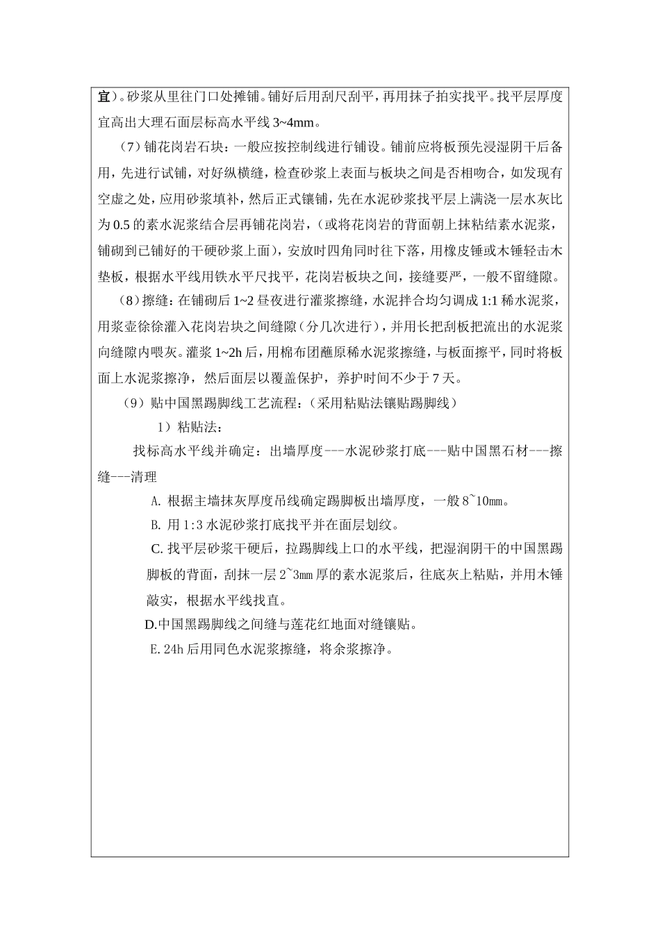 多层住宅楼项目技术交底表_第3页