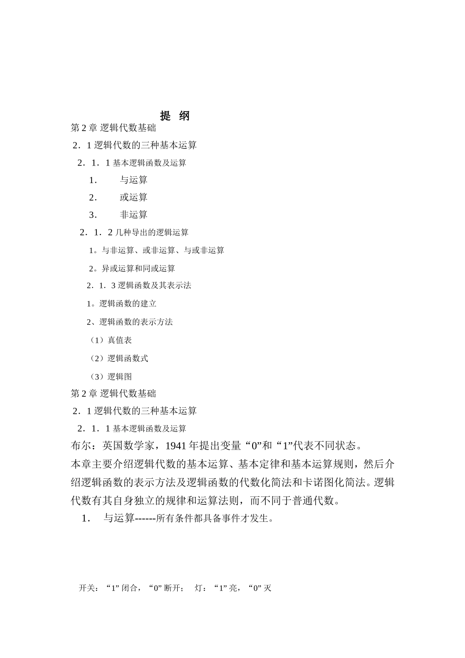 第2讲课时授课计划授课教案_第2页