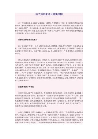 孩子如何度过分离焦虑期